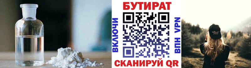 Купить закладки  Ржев  БУТИРАТ бутик 